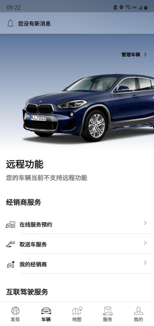 宝马手机-宝马手机远程控制汽车app