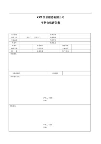 车辆评估-车辆评估网上查询